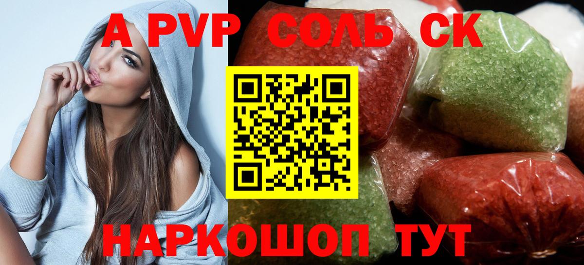 Урюпинск  А ПВП мука  A PVP крисы CK  Альфа ПВП кристаллы  купить   Вход с VPN  Alpha-PVP 