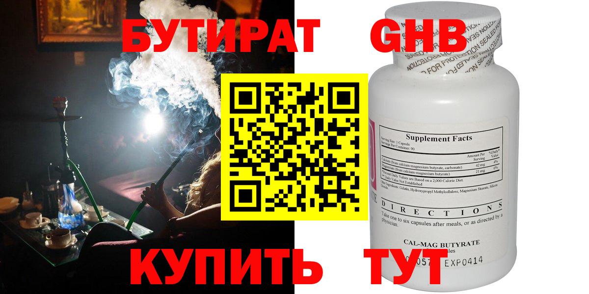 БУТИРАТ  БУТИРАТ 1.4BDO  Вход с VPN  Урюпинск 
