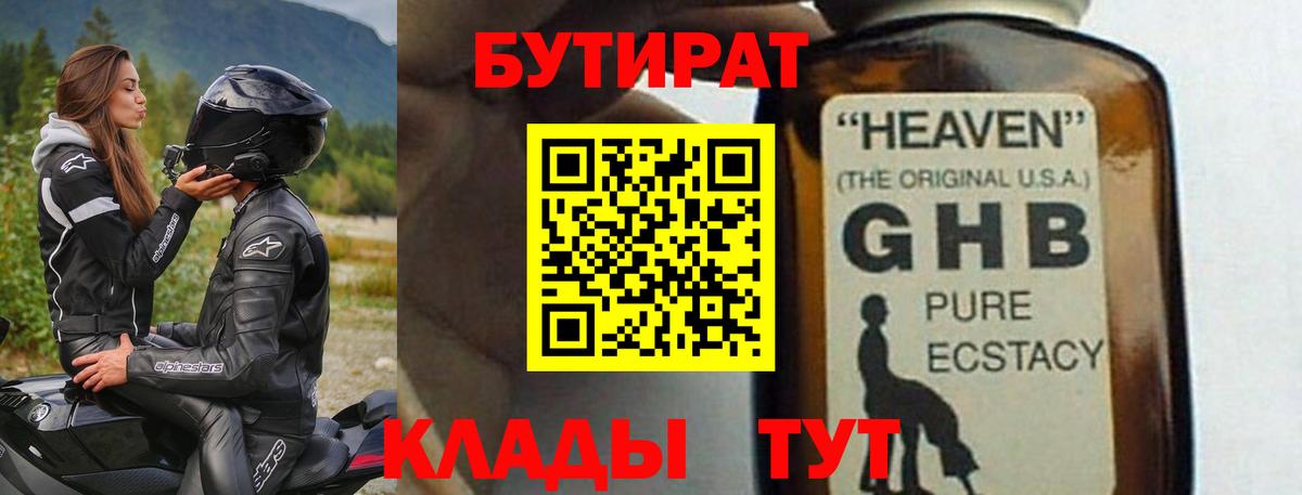 Бутират BDO 33%  Бутират  Урюпинск 