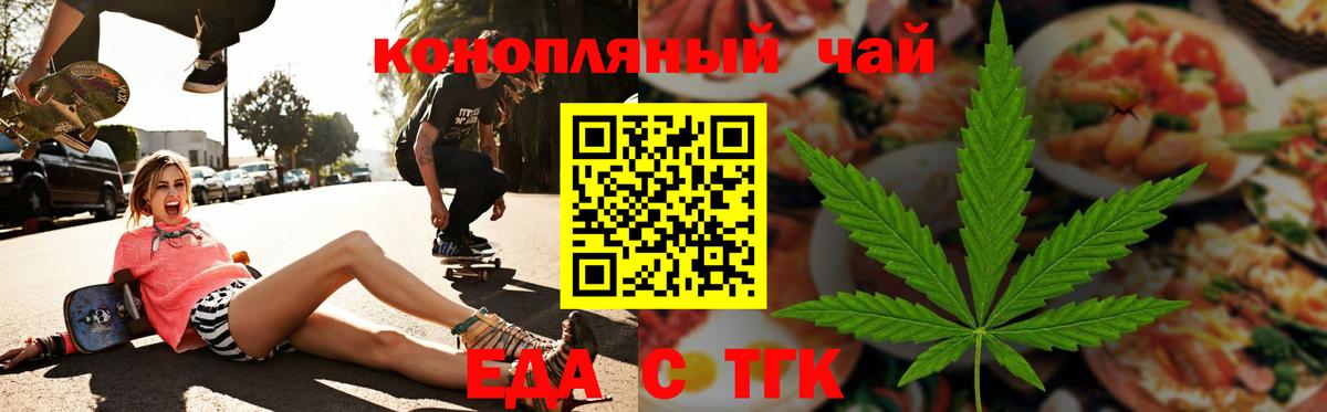 Еда ТГК марихуана  Вход с VPN  Урюпинск 