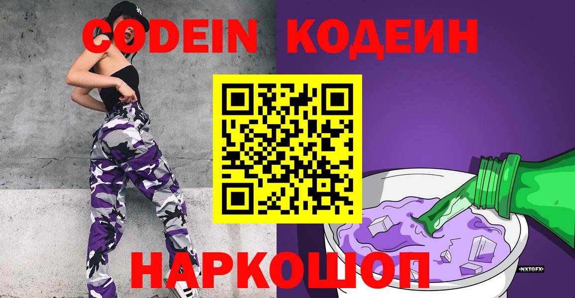 Кодеиновый сироп Lean Purple Drank  купить наркотики сайты  Урюпинск 