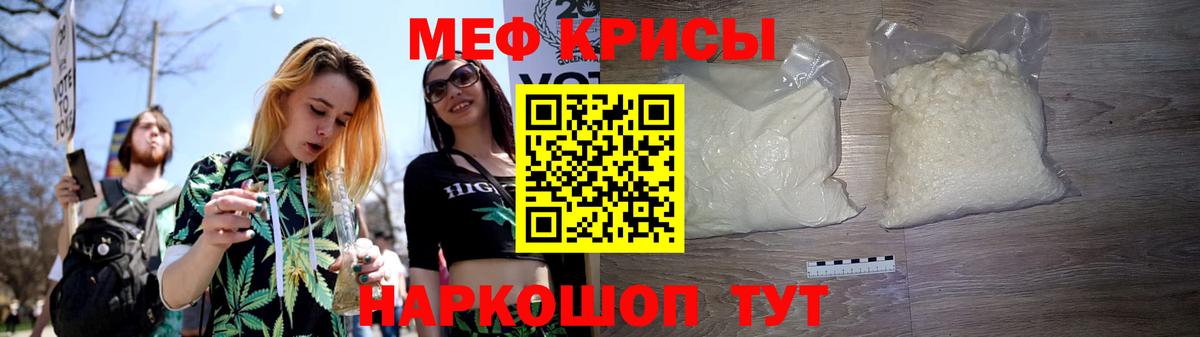 МЕФ мука  МЯУ-МЯУ  МЯУ-МЯУ кристаллы  Урюпинск 