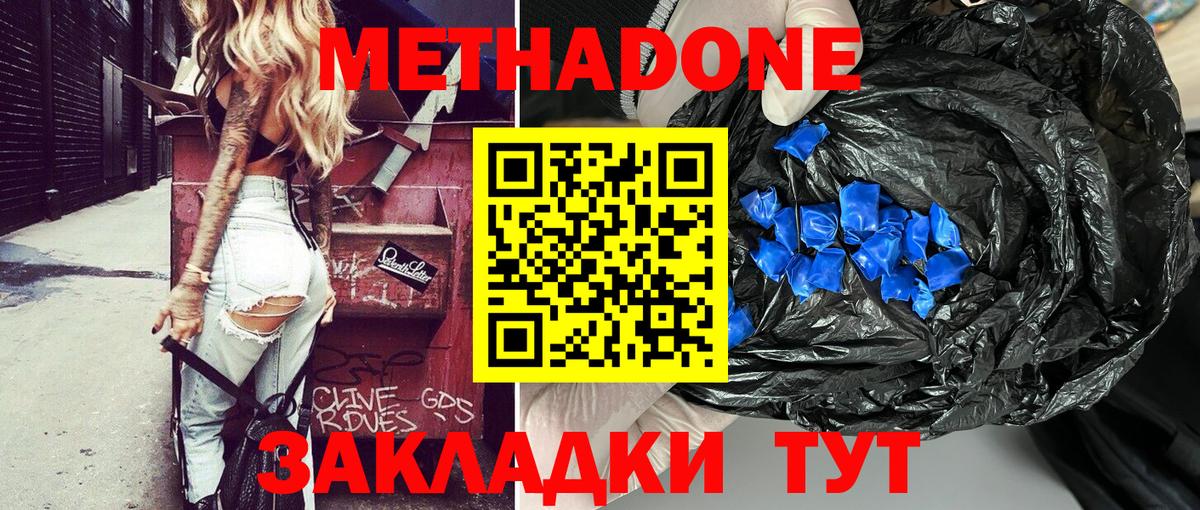 МЕТАДОН кристалл  Урюпинск  Метадон мёд 