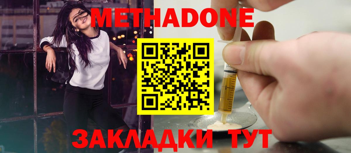 Метадон methadone  МЕТАДОН белоснежный  Вход с VPN  Урюпинск 