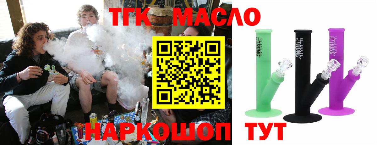 ТГК THC oil  Дистиллят ТГК вейп  Урюпинск 