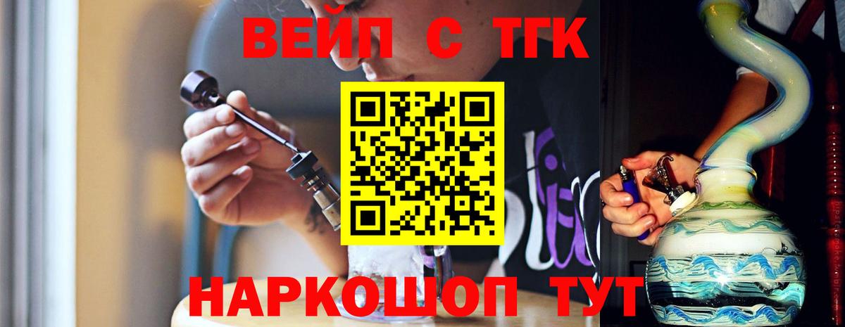Дистиллят ТГК вейп  ТГК вейп с тгк  где купить наркоту  Урюпинск  Вход с VPN 